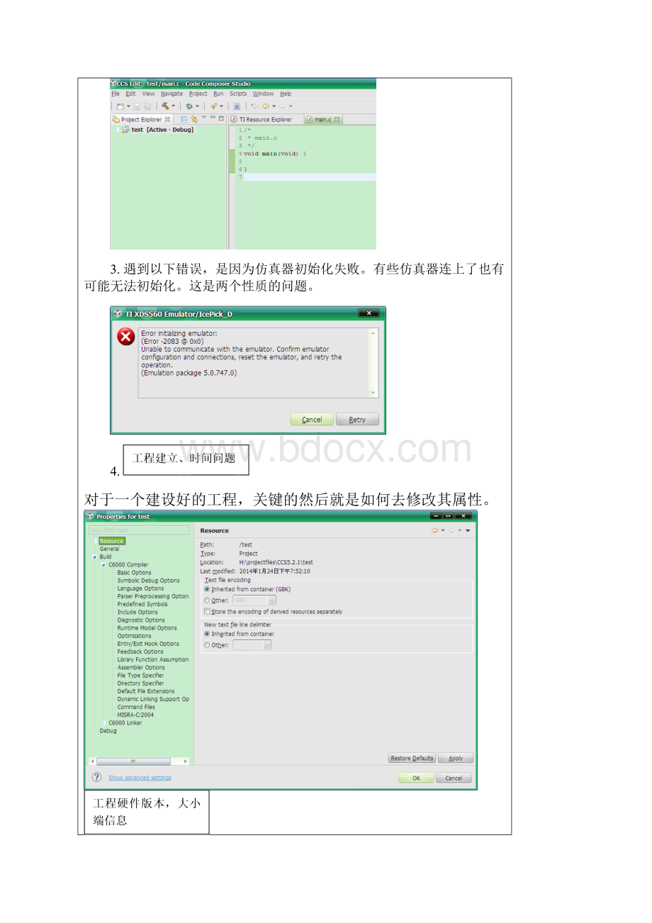 CCSV5的环境使用.docx_第2页