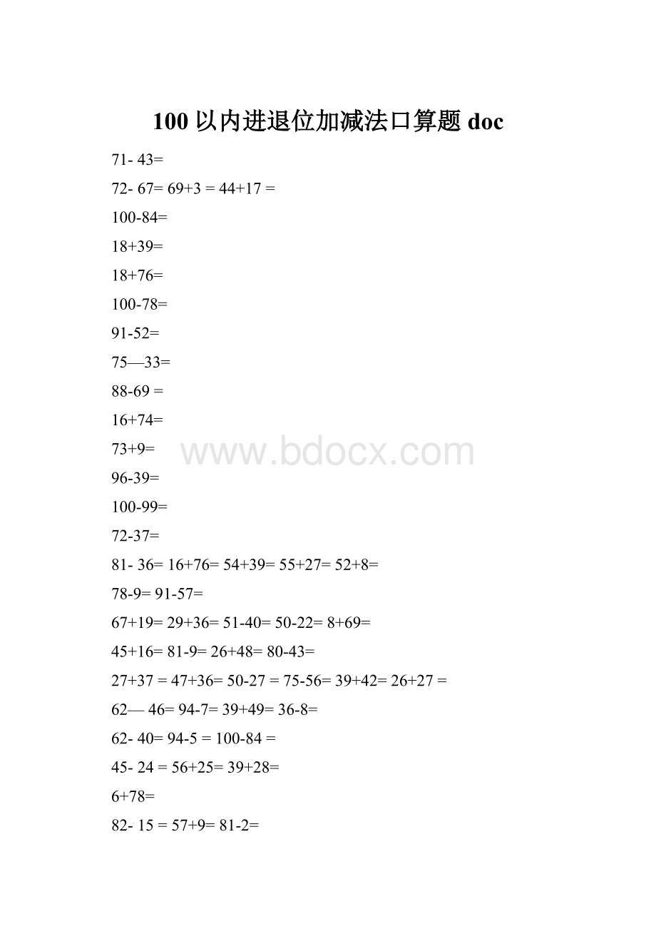 100以内进退位加减法口算题doc.docx_第1页