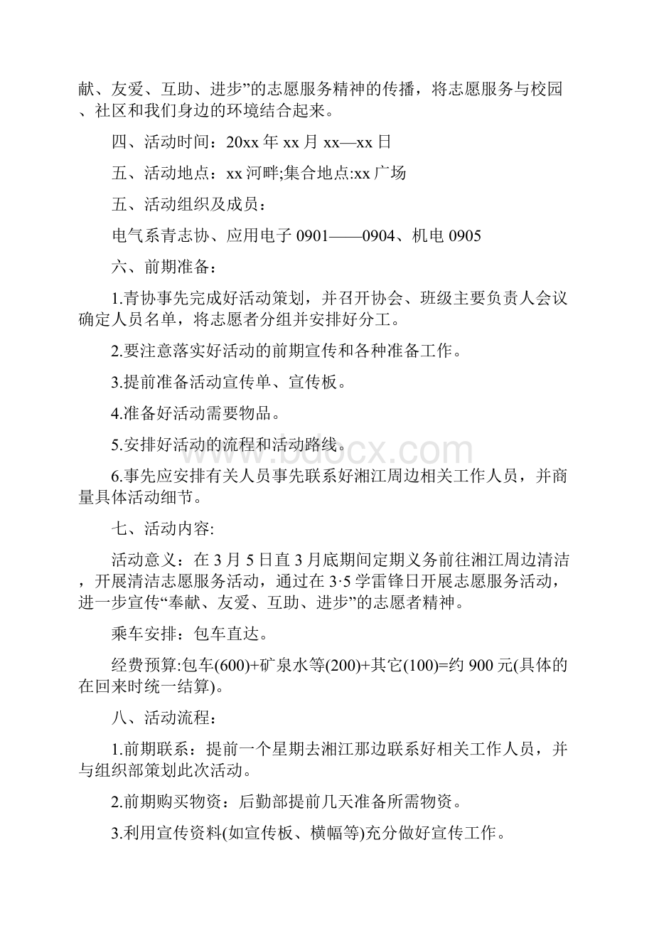 三月雷锋月活动策划书.docx_第2页