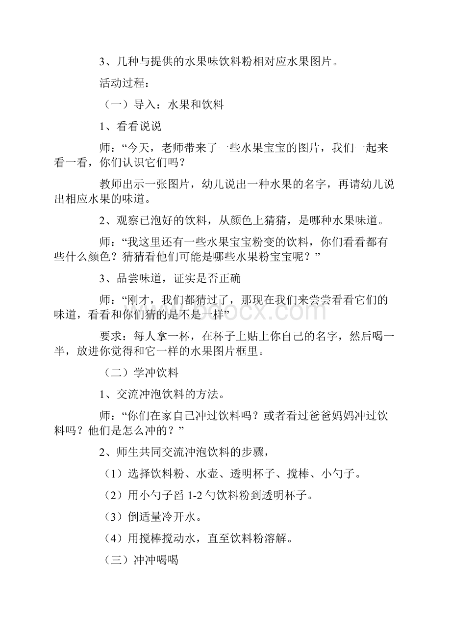 家长开放日活动方案15篇.docx_第2页