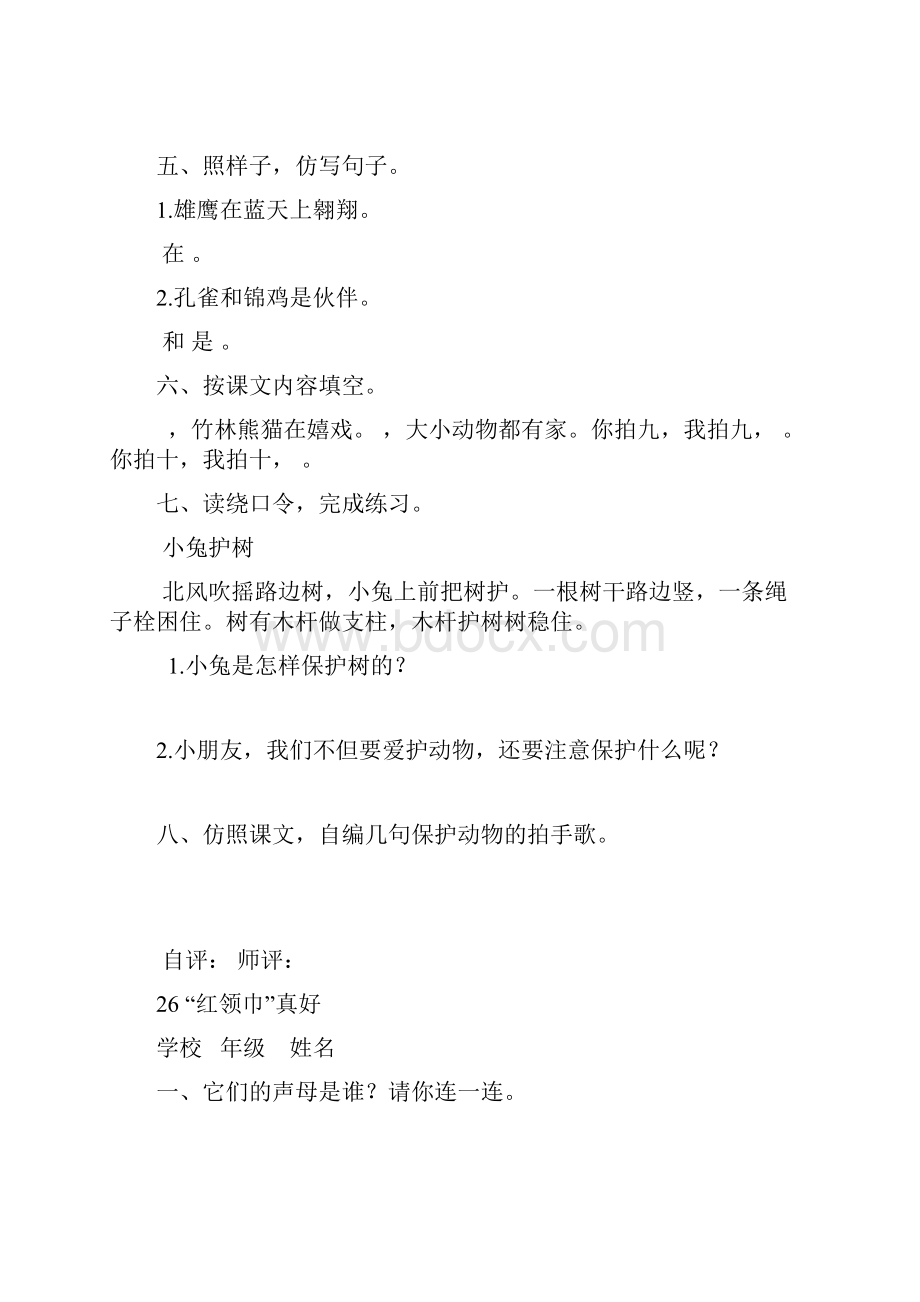 人教版小学语文二年级上册第七单元随堂练习.docx_第2页