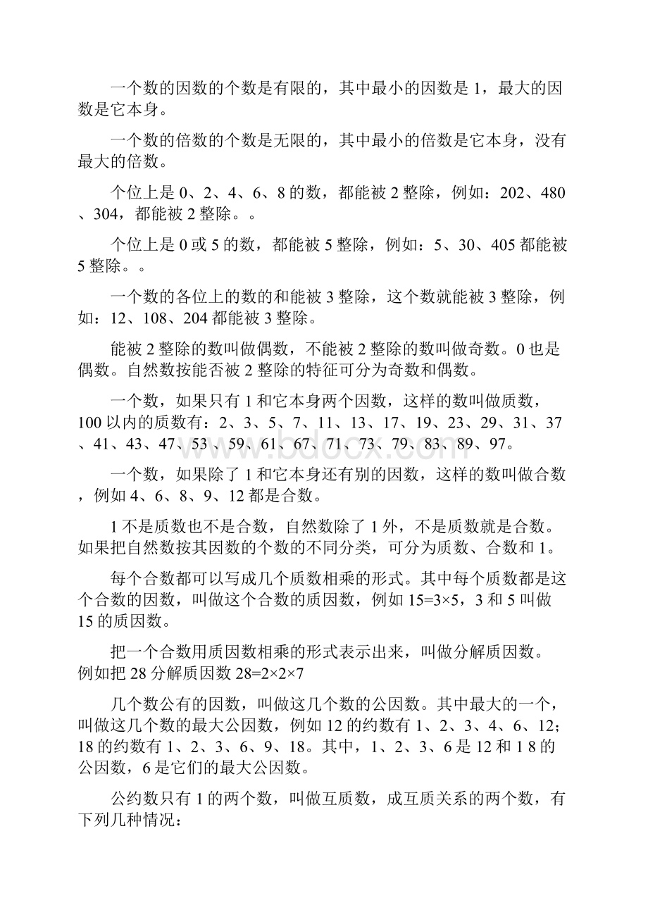 完整版人教版小学数学知识点总结完整版推荐文档.docx_第2页