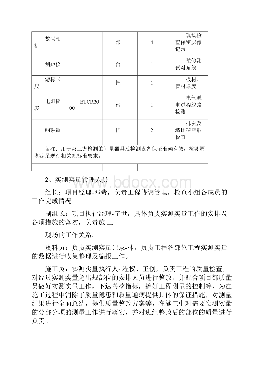 某项目第三方评估项目策划实施方案.docx_第3页