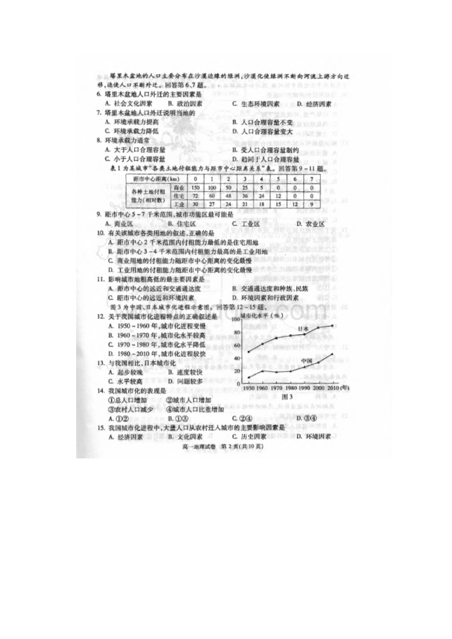 北京市朝阳区高一地理下学期期末统一考试试题扫描版.docx_第2页