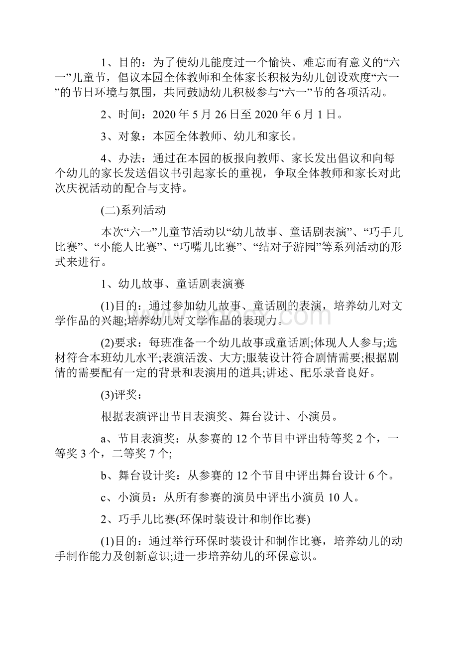 六一儿童节策划方案.docx_第2页