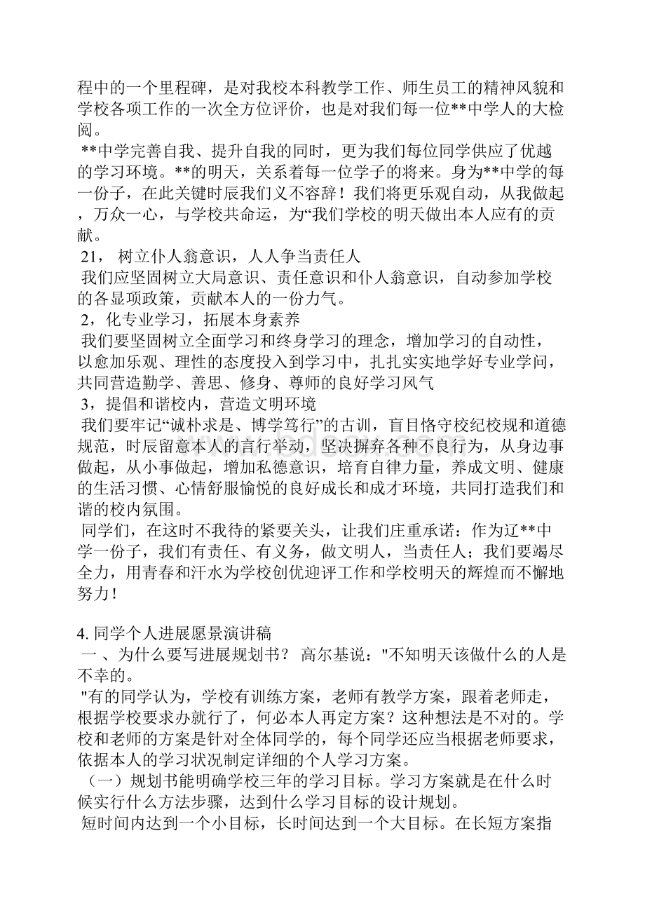 学校的发展发言稿.docx_第3页