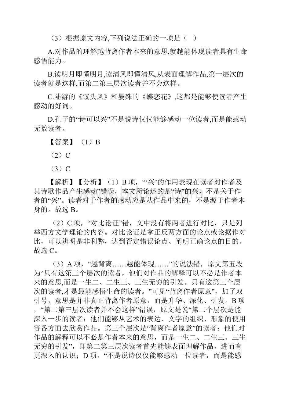 最新统编高考语文论述类文本阅读专题练习附答案word.docx_第3页