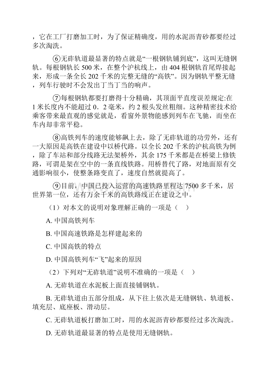 七年级初中语文阅读训练试题及答案答题技巧1.docx_第2页