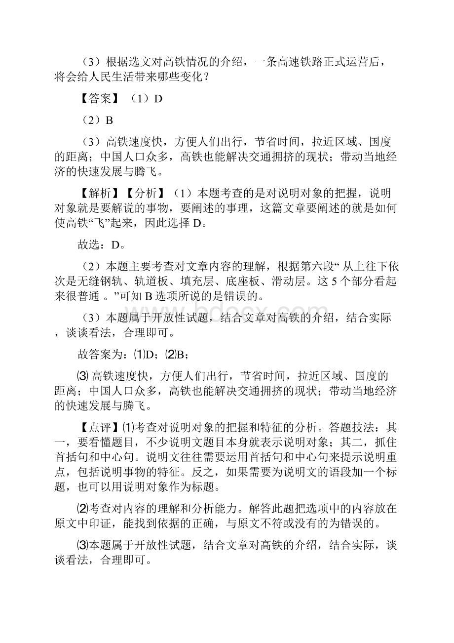 七年级初中语文阅读训练试题及答案答题技巧1.docx_第3页