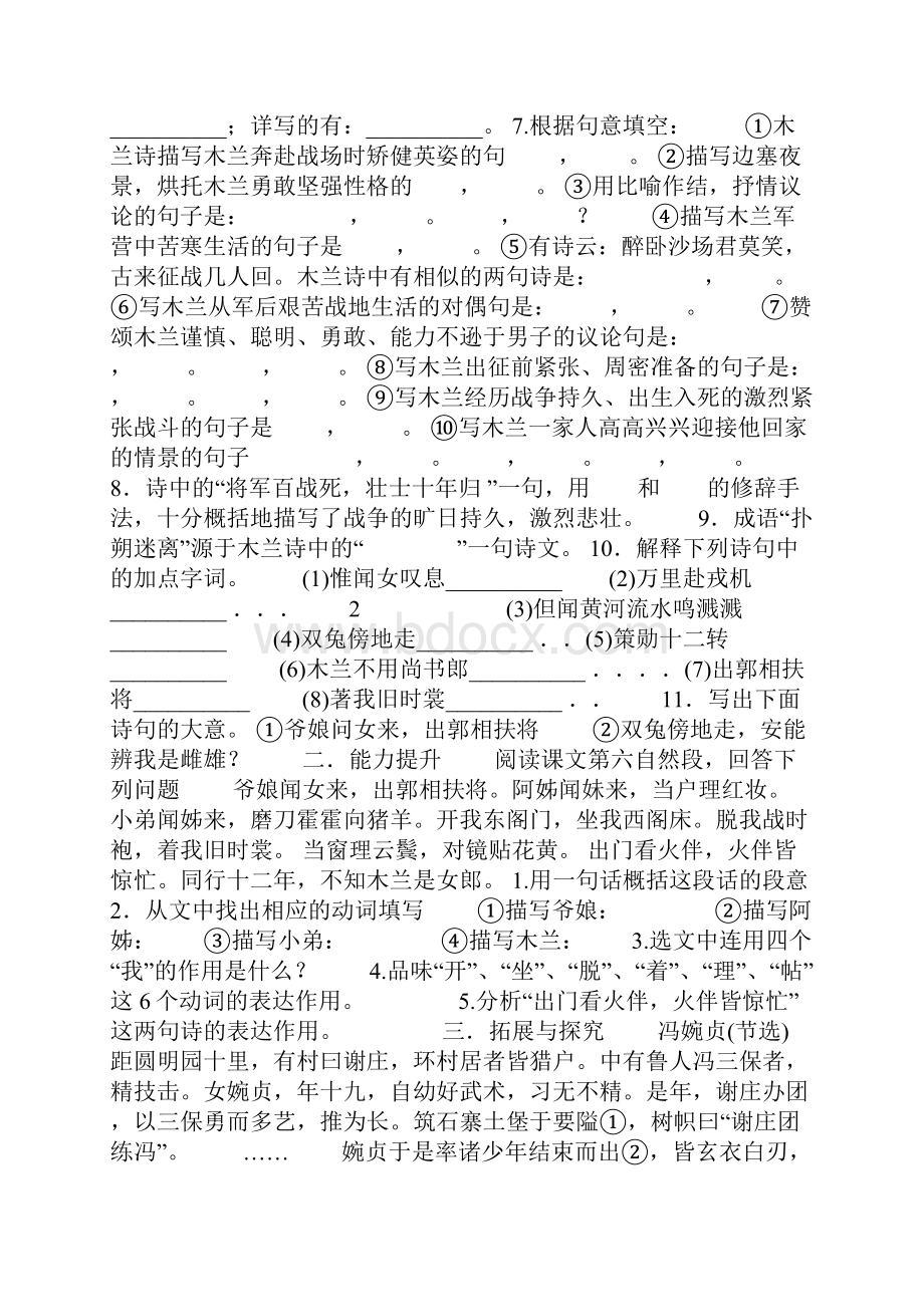 木兰诗练习题及答案.docx_第2页