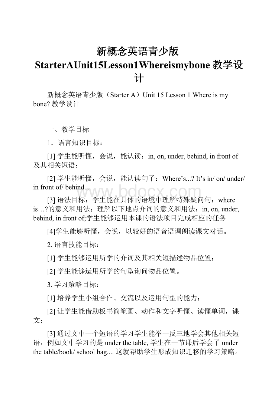 新概念英语青少版StarterAUnit15Lesson1Whereismybone教学设计.docx