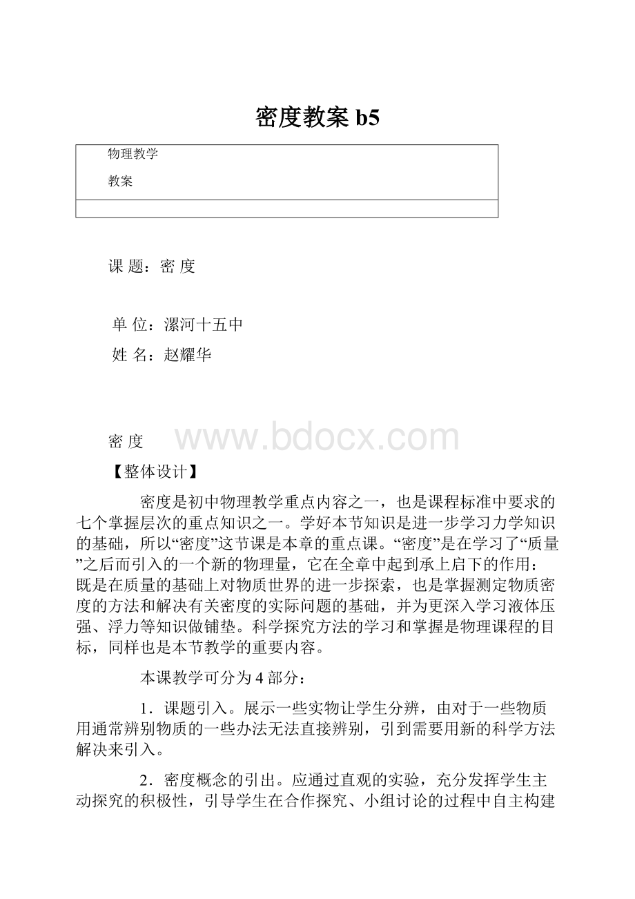 密度教案b5.docx_第1页