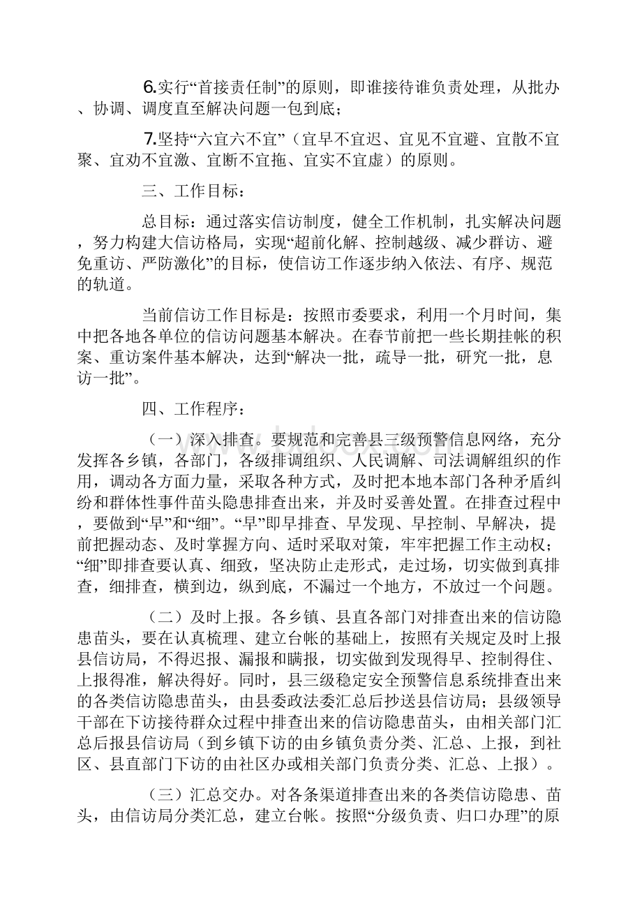 县委县政府关于进一步加强信访工作的意见.docx_第2页