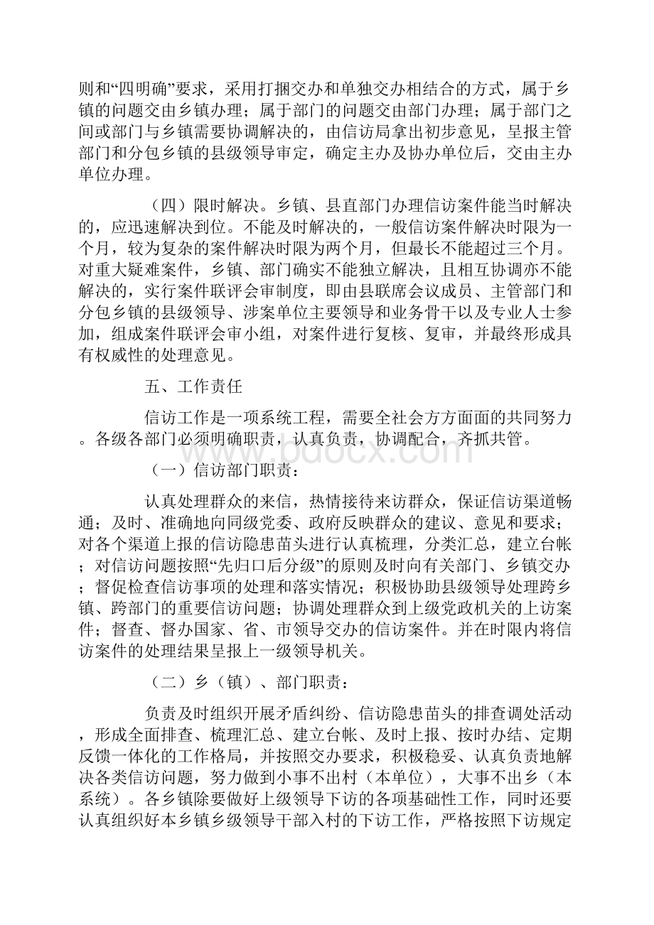 县委县政府关于进一步加强信访工作的意见.docx_第3页