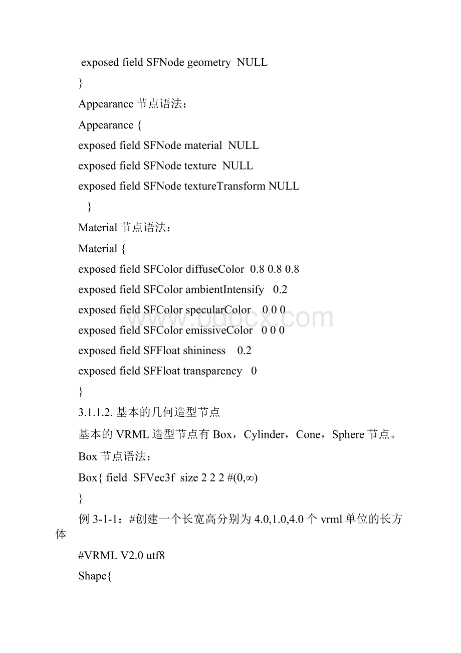 虚拟现实技术43VRML篇基本造型.docx_第2页