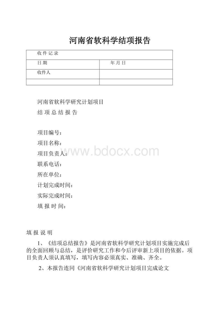 河南省软科学结项报告.docx