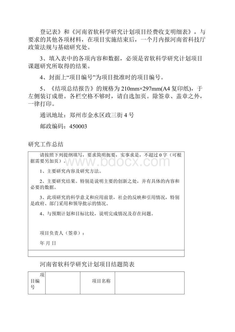 河南省软科学结项报告.docx_第2页
