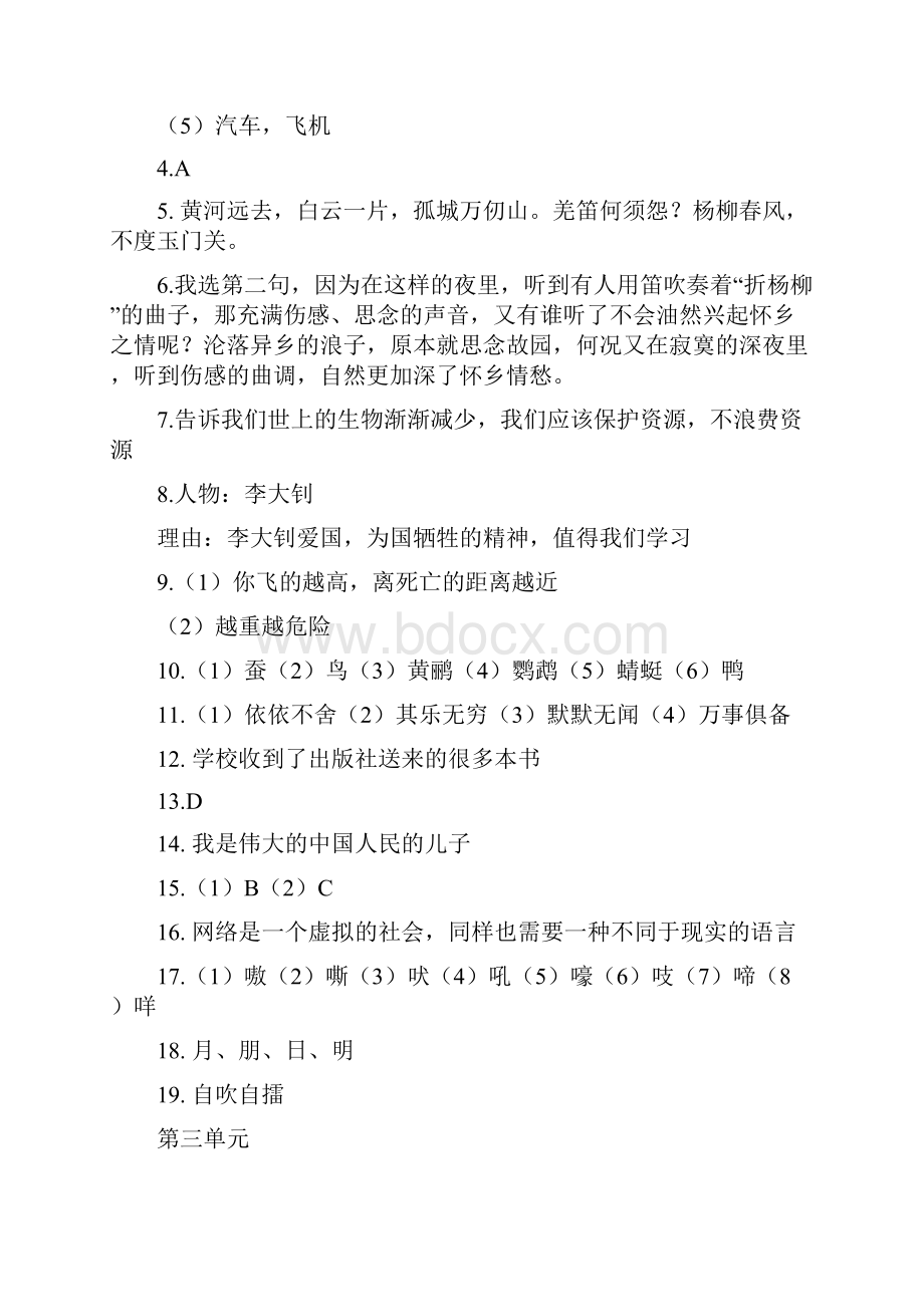 暑假作业 深圳报业集团出版社答案之欧阳物创编.docx_第2页