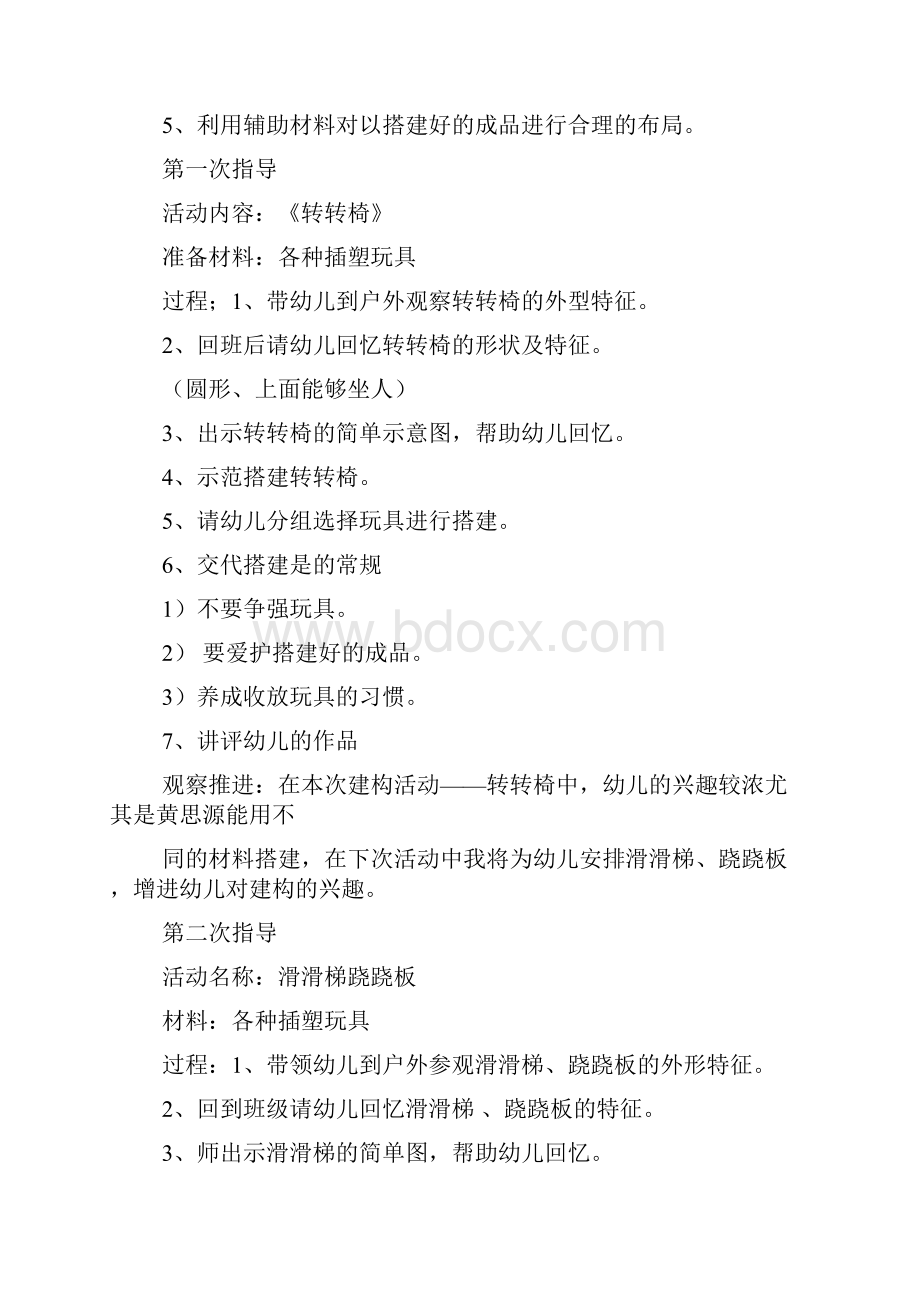 小班结构游戏城堡教案.docx_第2页