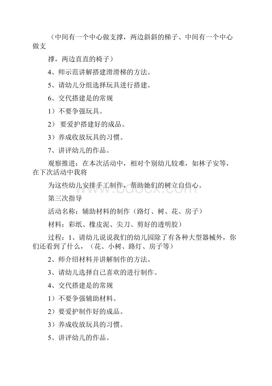 小班结构游戏城堡教案.docx_第3页