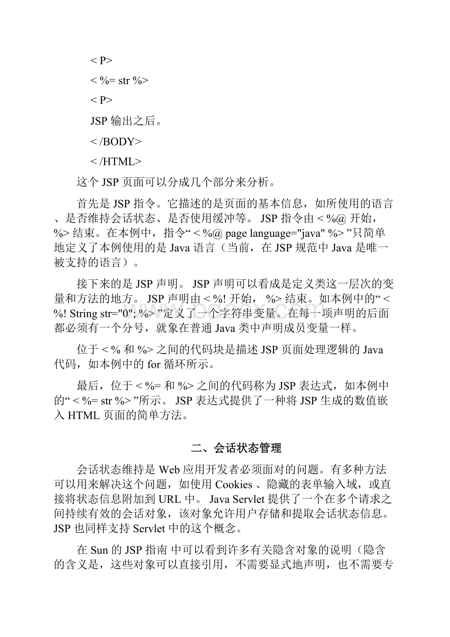 JSP基础学习资料毕业设计外文翻译.docx_第3页