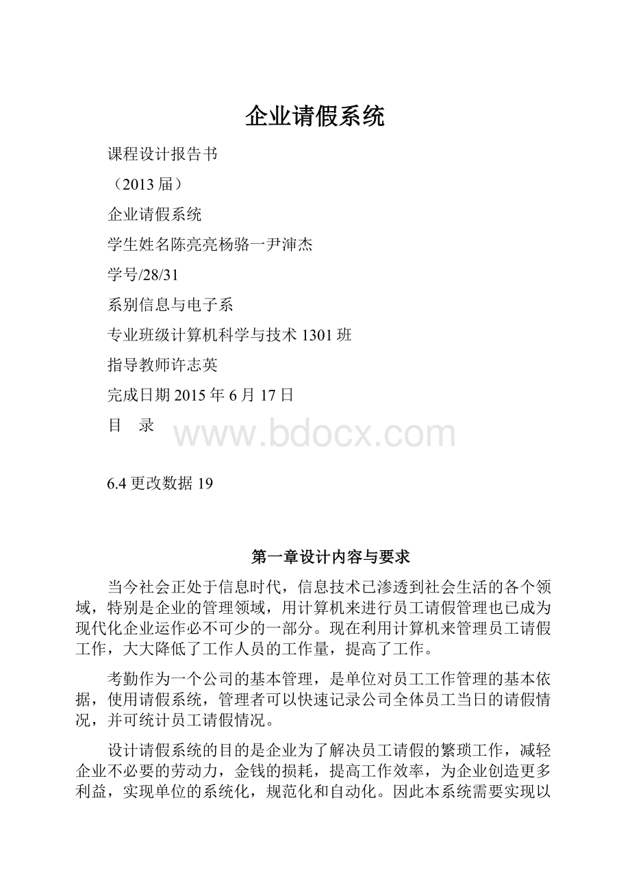 企业请假系统.docx