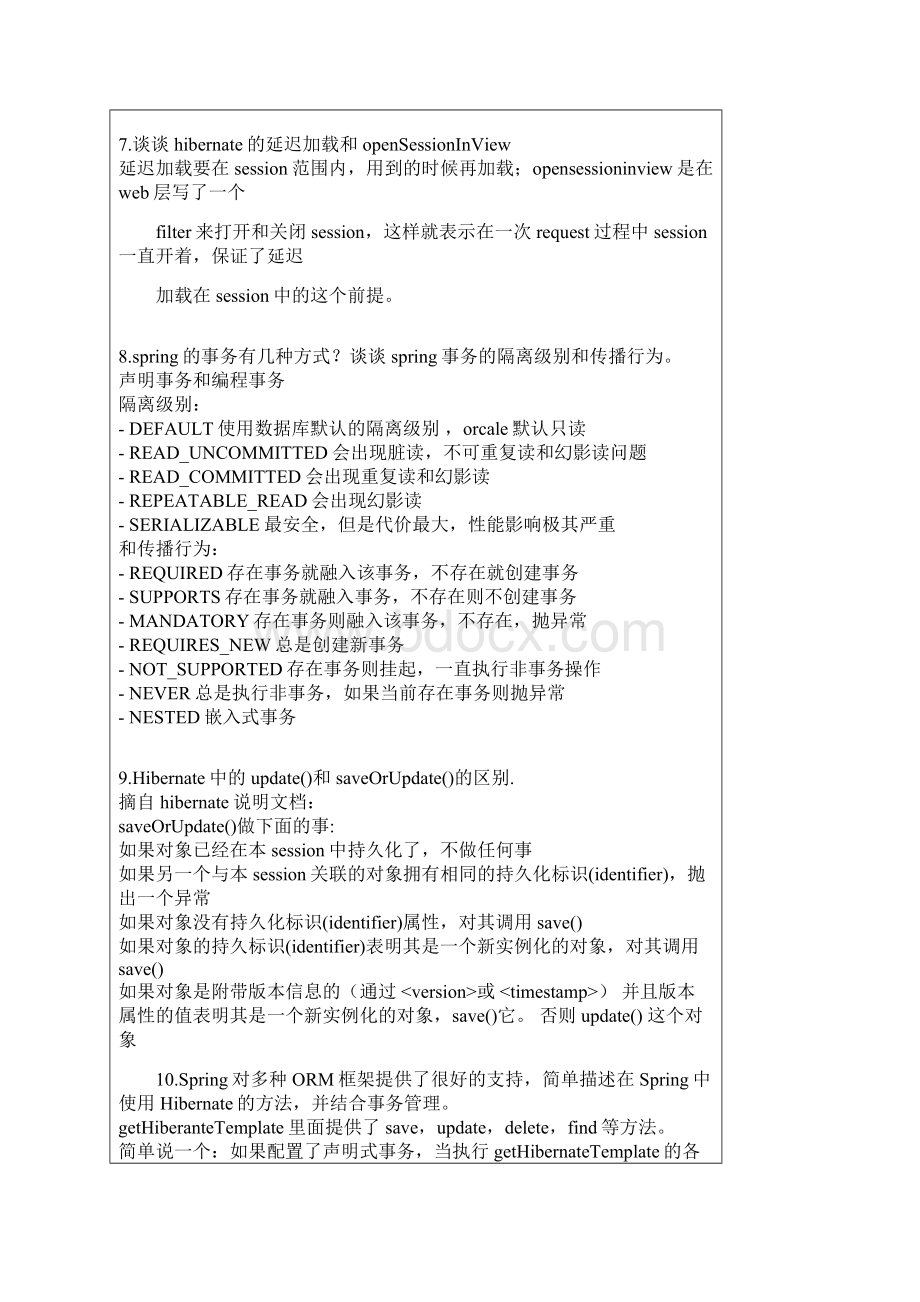 strutsspringhibernate面试题.docx_第2页