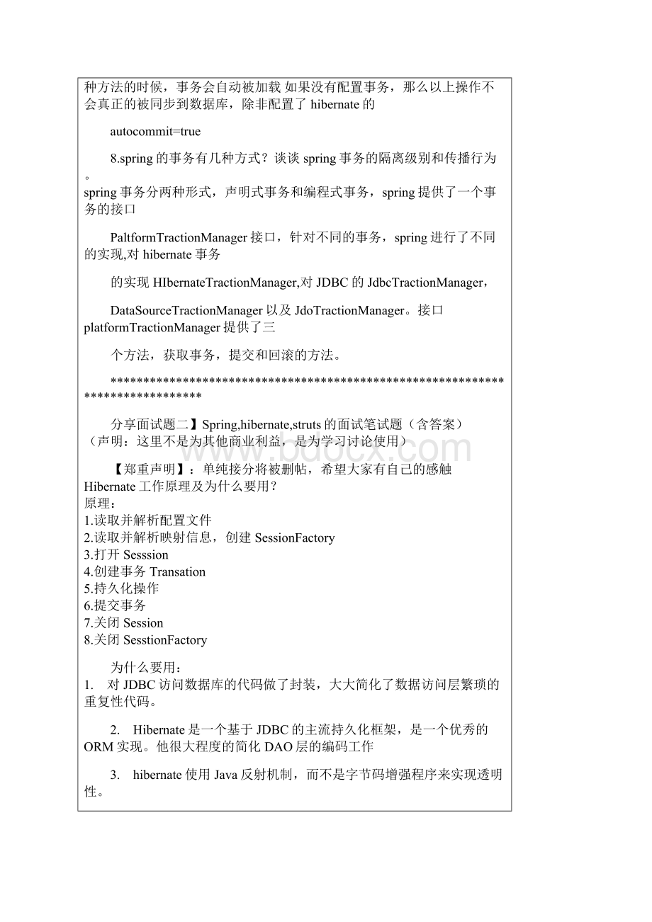 strutsspringhibernate面试题.docx_第3页