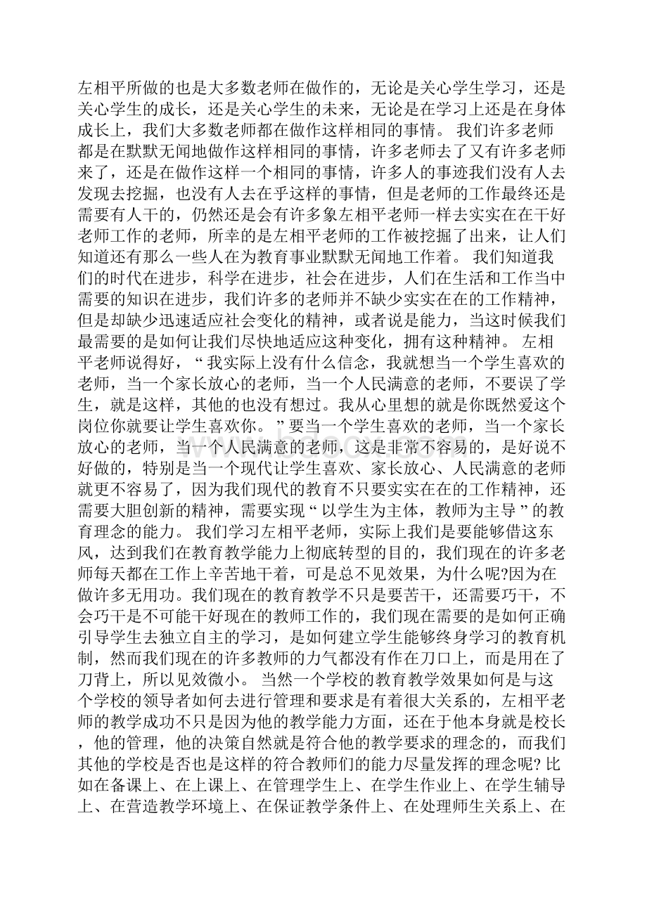 有关教师学习心得体会四篇.docx_第2页