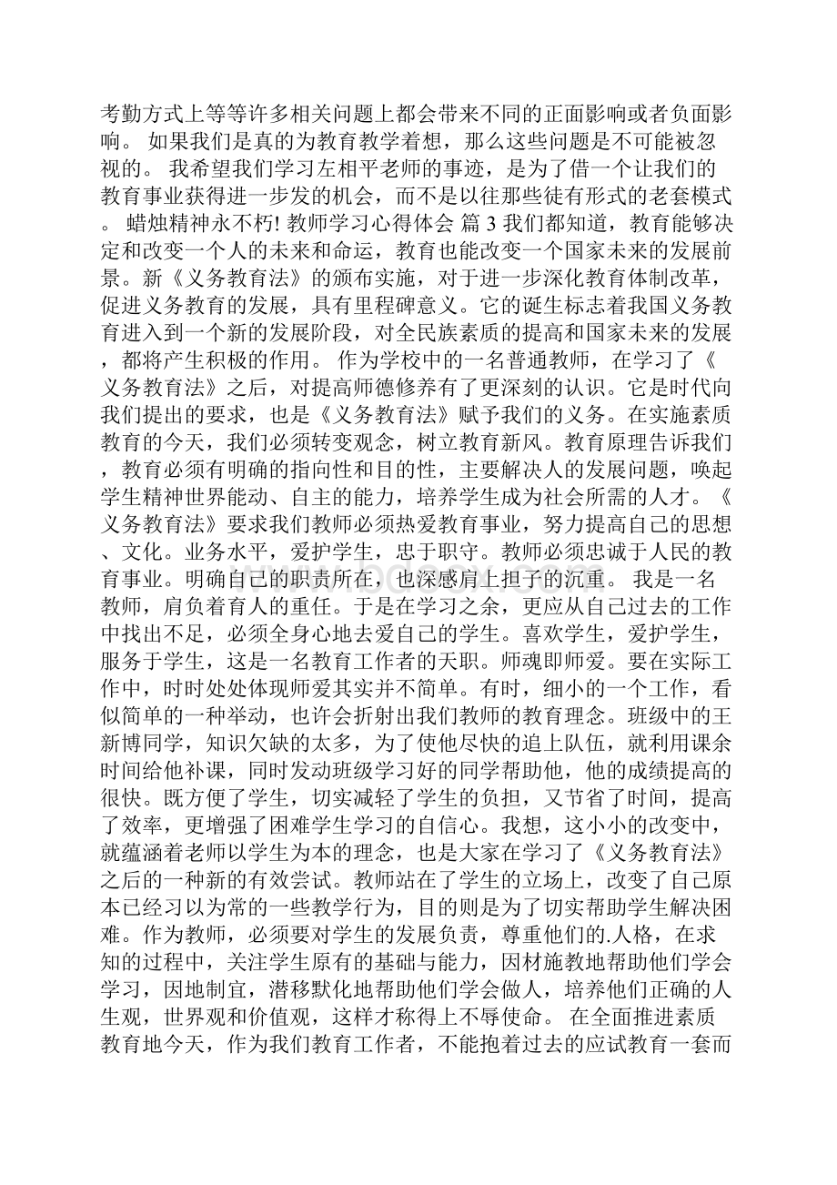 有关教师学习心得体会四篇.docx_第3页