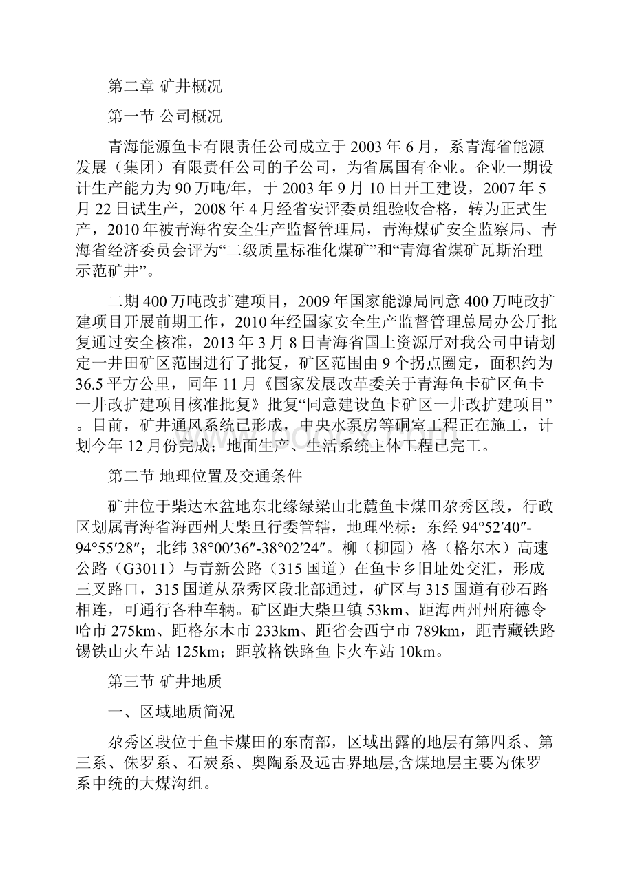 应急投入准备处置评估.docx_第3页