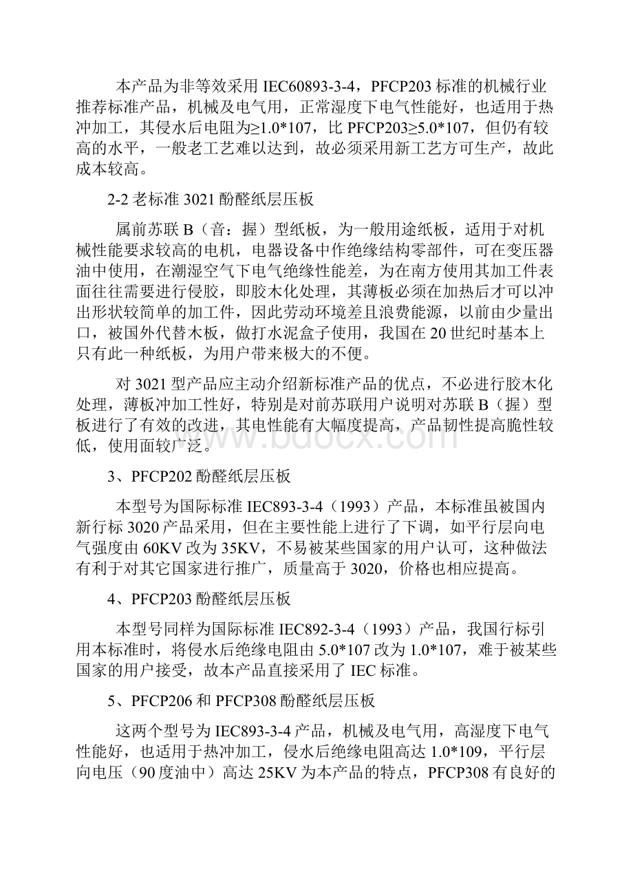 绝缘材料相关知识.docx_第2页