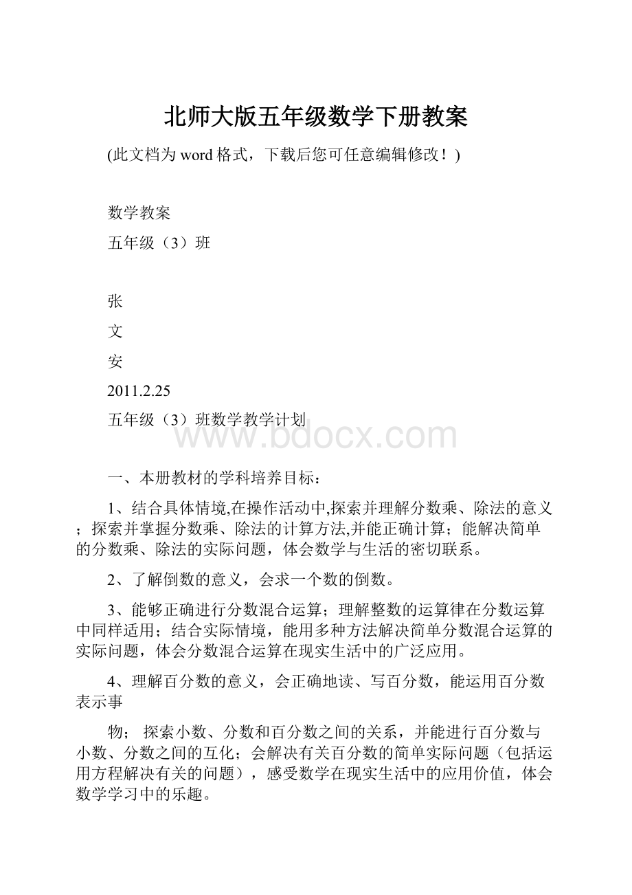 北师大版五年级数学下册教案.docx