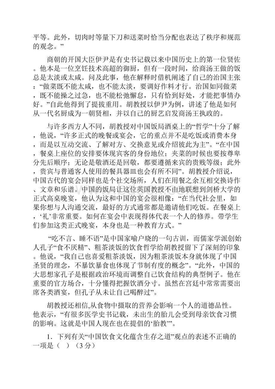安徽省蚌埠三中学年高一下学期三月份第一次月考语文试题.docx_第2页