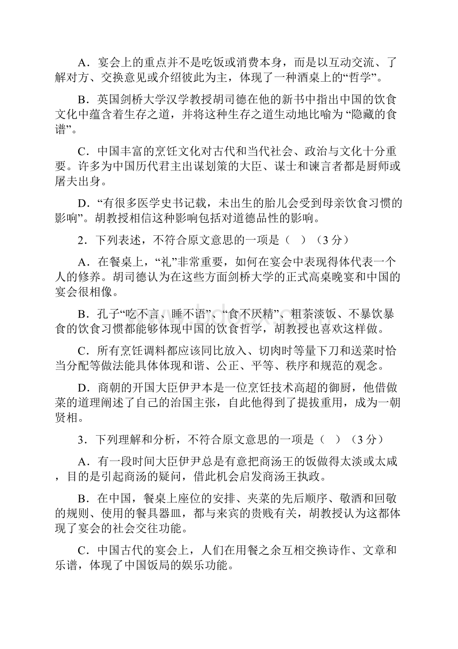 安徽省蚌埠三中学年高一下学期三月份第一次月考语文试题.docx_第3页