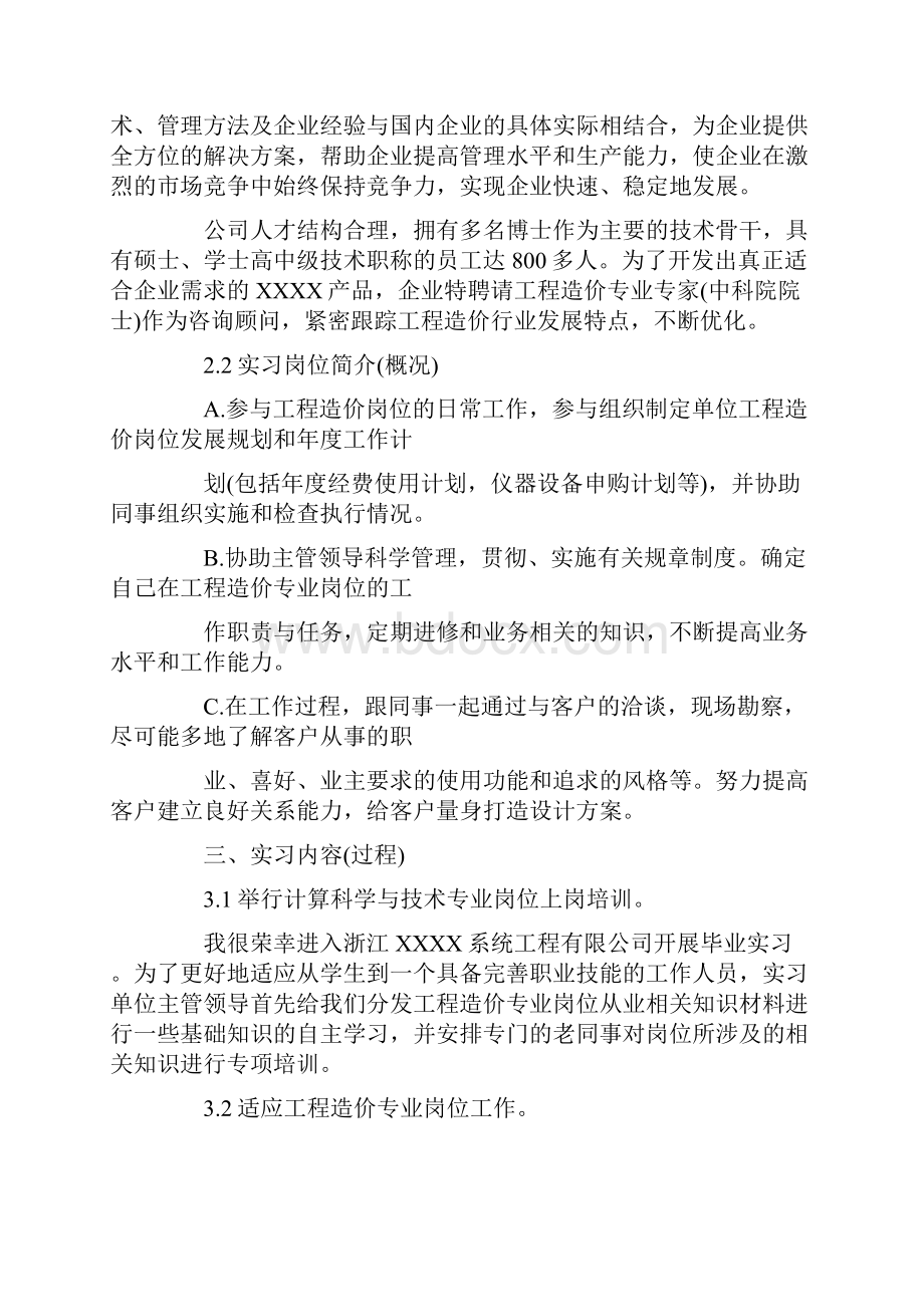 工程造价实习报告范文.docx_第3页