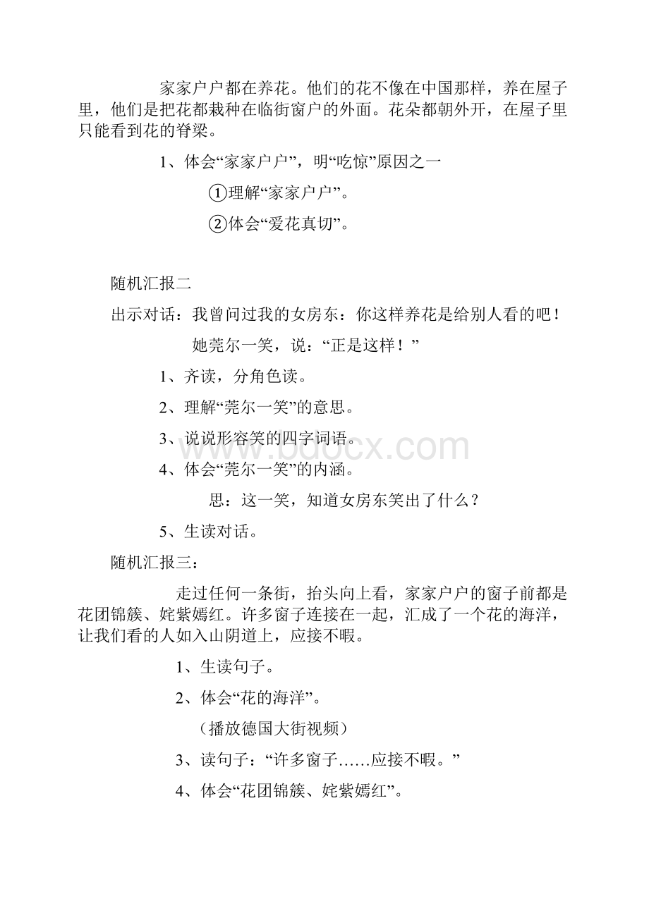 学年第二学期五年级语文下册第八单元教学设计.docx_第3页