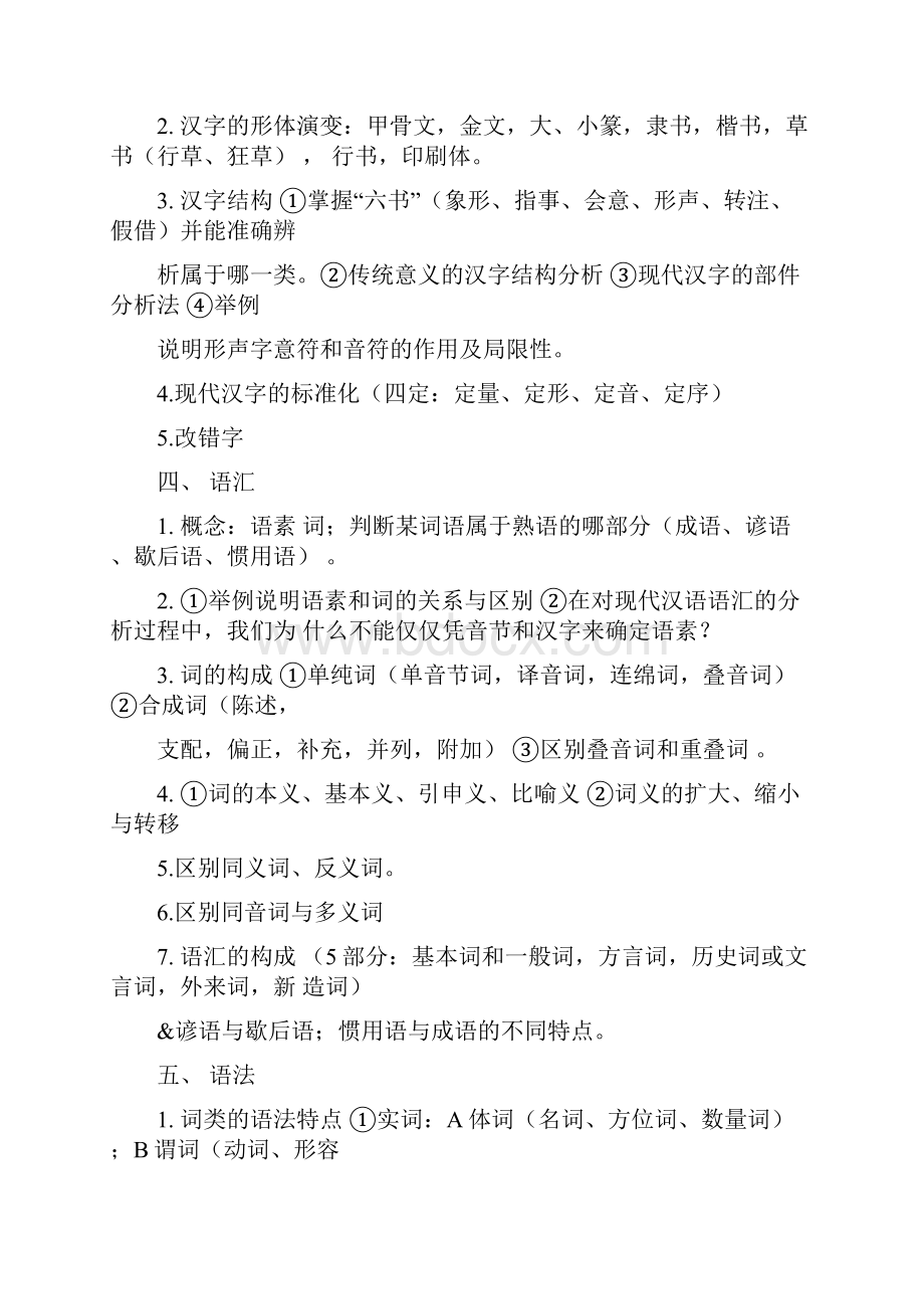 现代汉语复习资料整理史上最全版本.docx_第2页