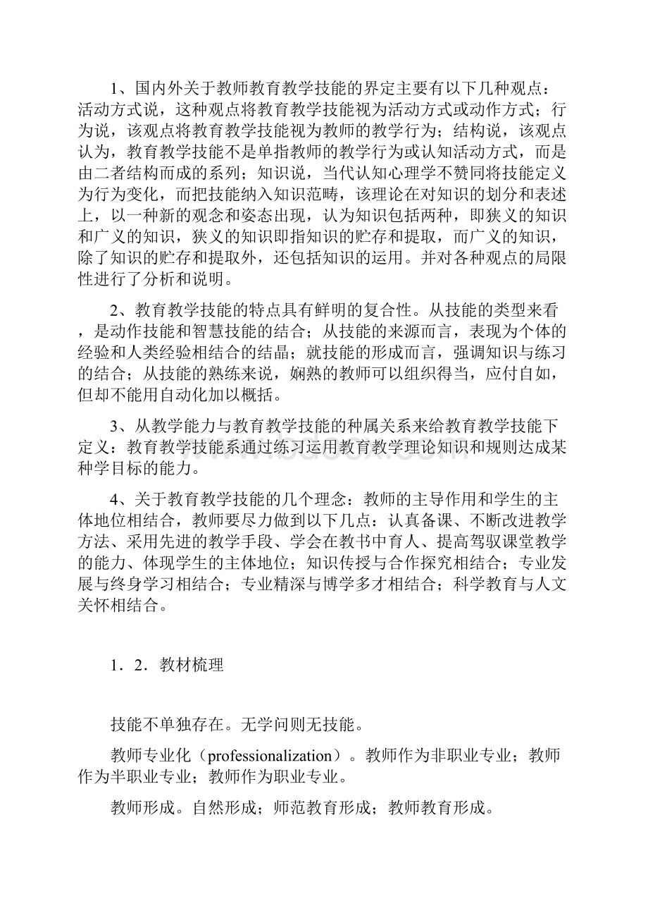 张少雄高校教师教育教学技能讲课提纲.docx_第2页