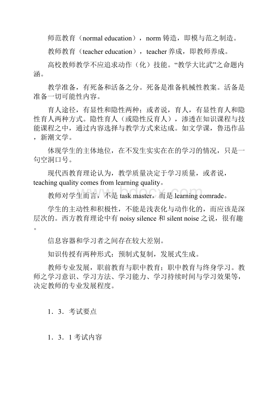 张少雄高校教师教育教学技能讲课提纲.docx_第3页