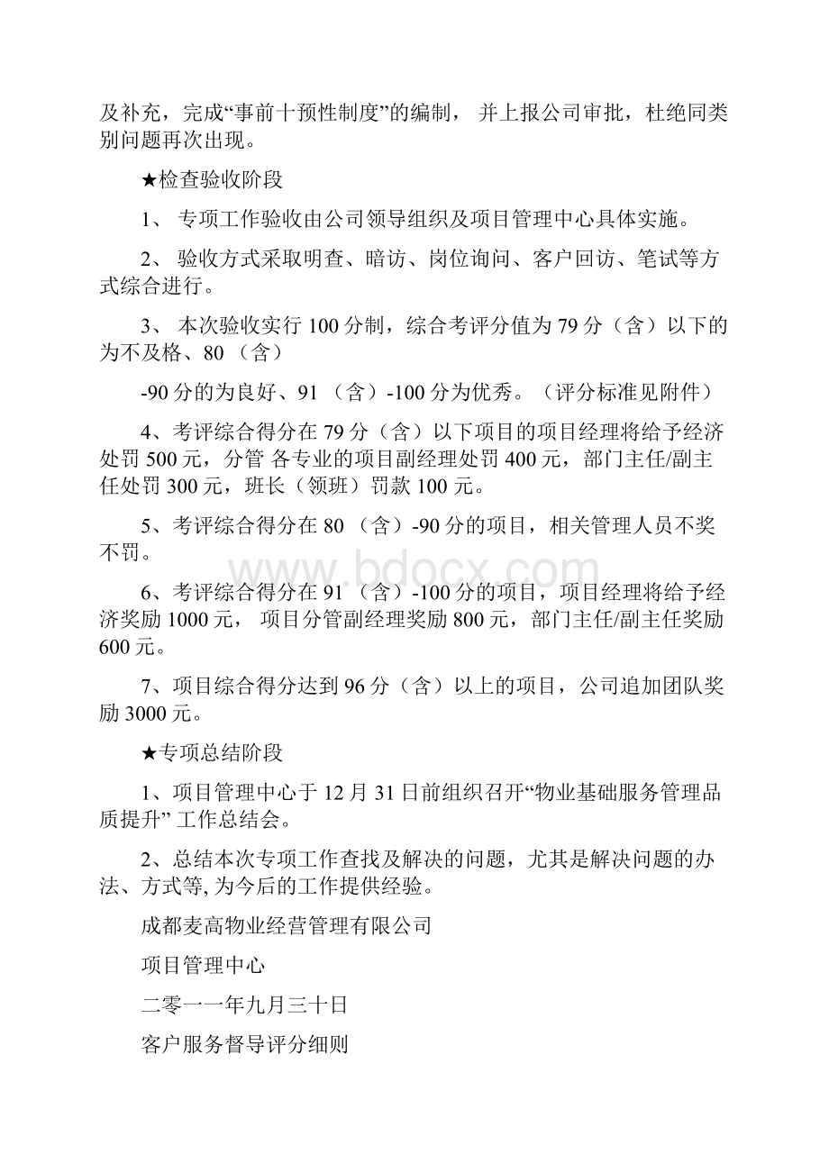 物业基础服务管理品质提升方案和措施.docx_第3页