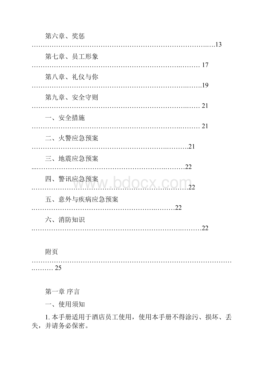 酒店员工手册修改稿41.docx_第3页