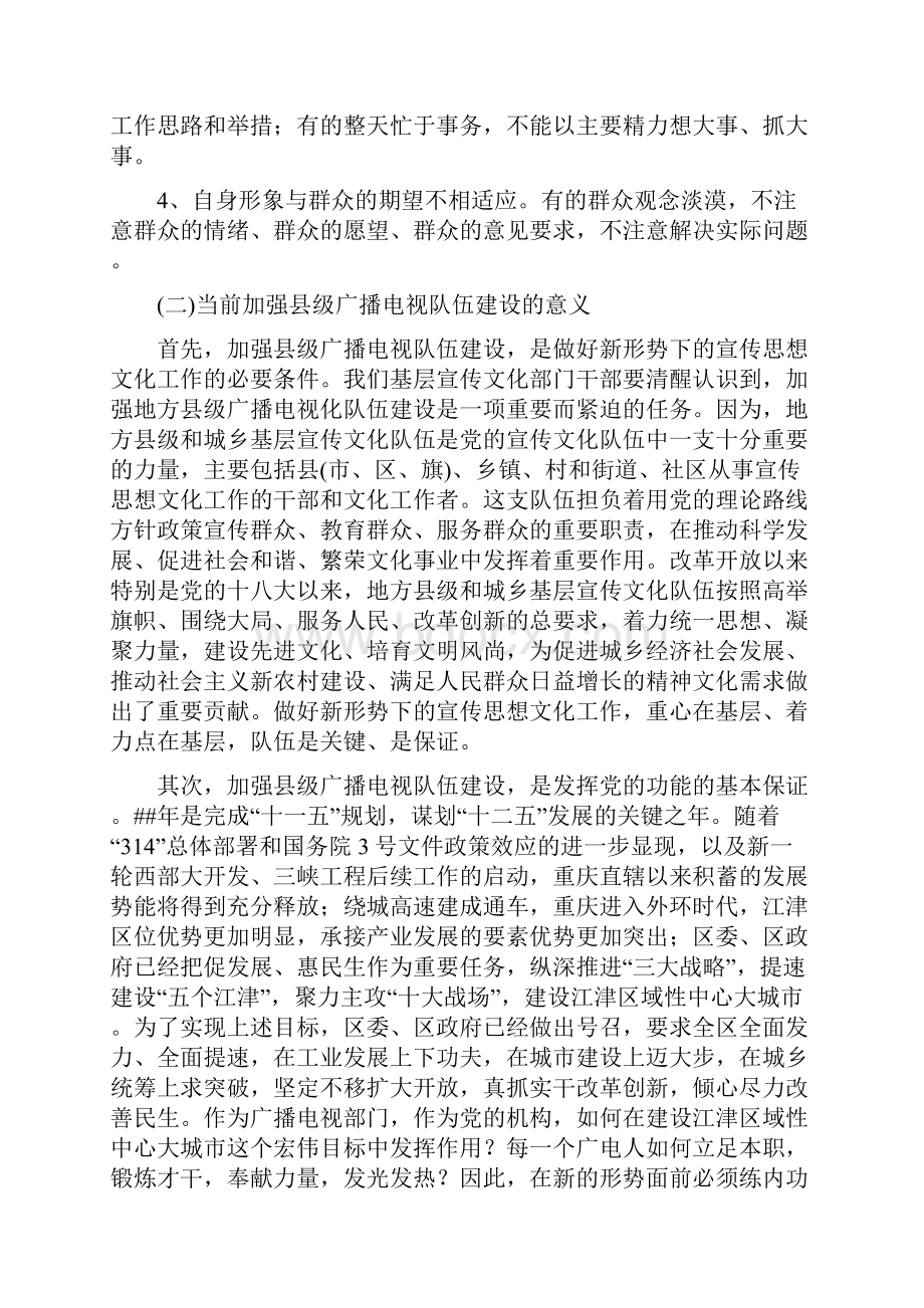 关于社会经济事业发展工作报告.docx_第2页