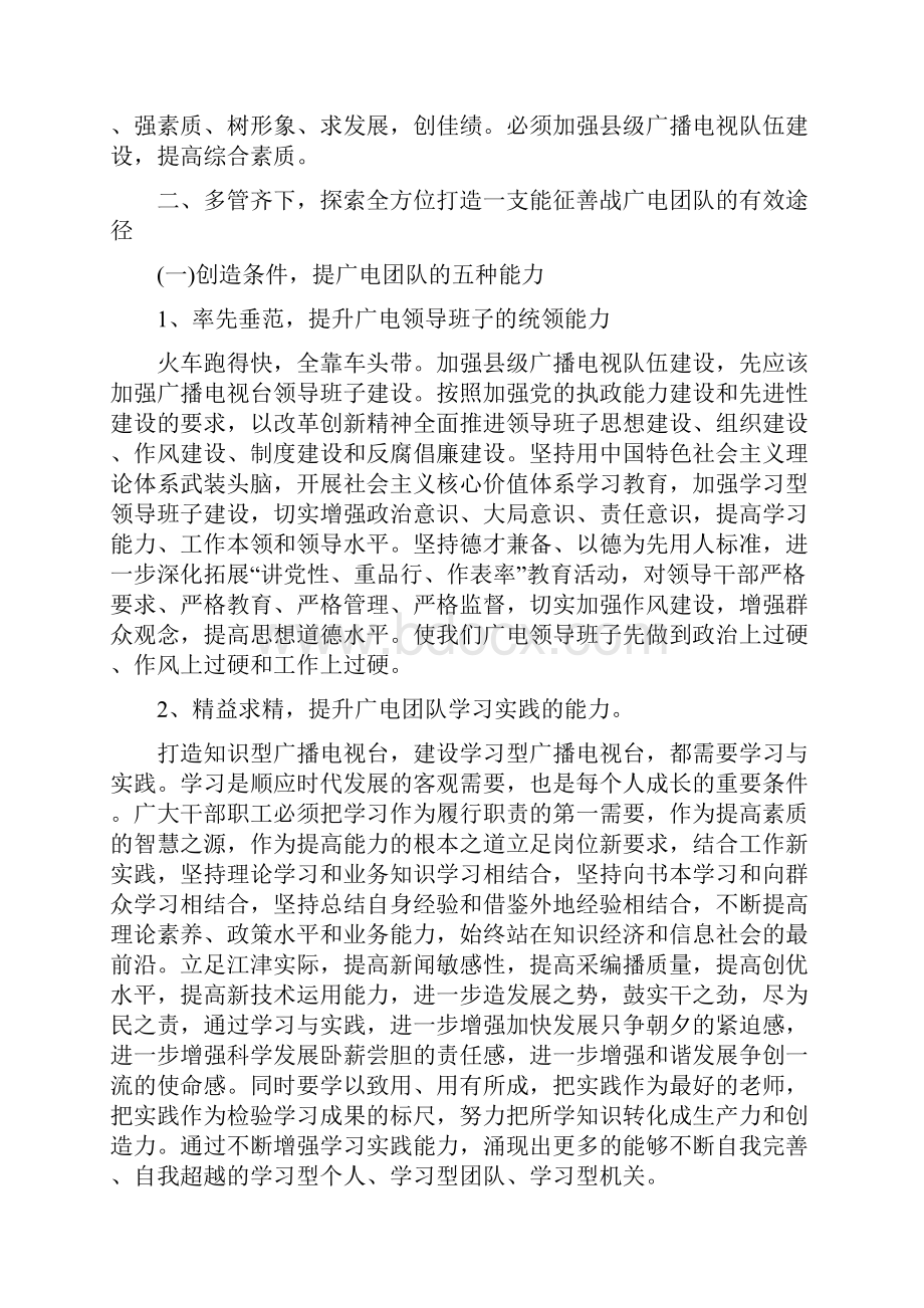 关于社会经济事业发展工作报告.docx_第3页