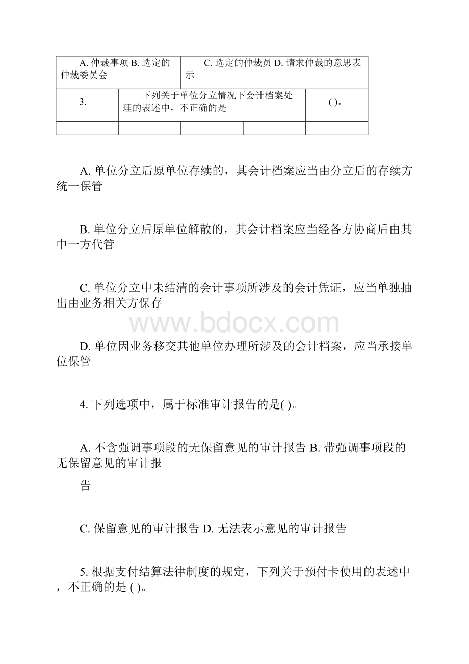 经济法基础题库及答案.docx_第2页