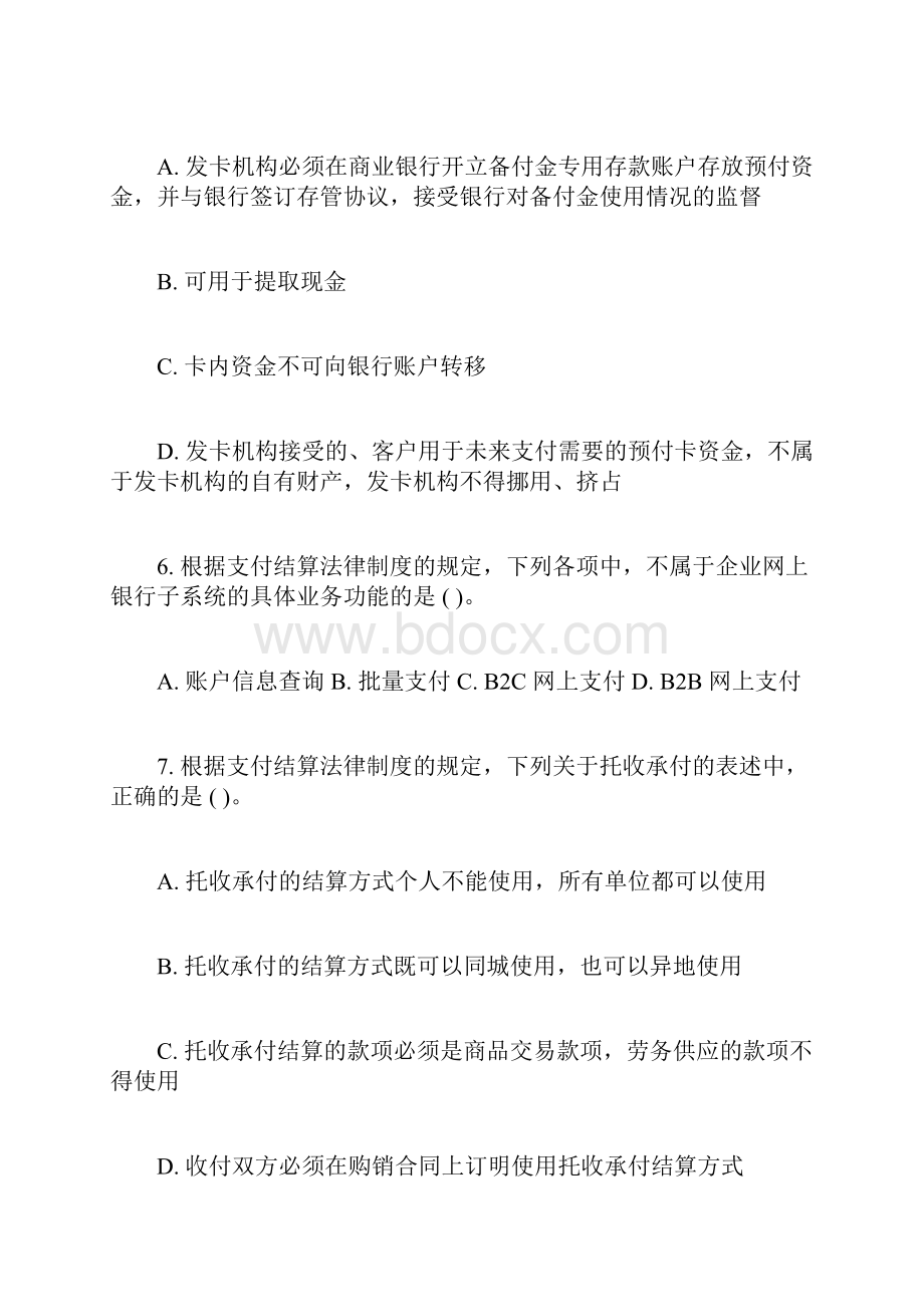 经济法基础题库及答案.docx_第3页