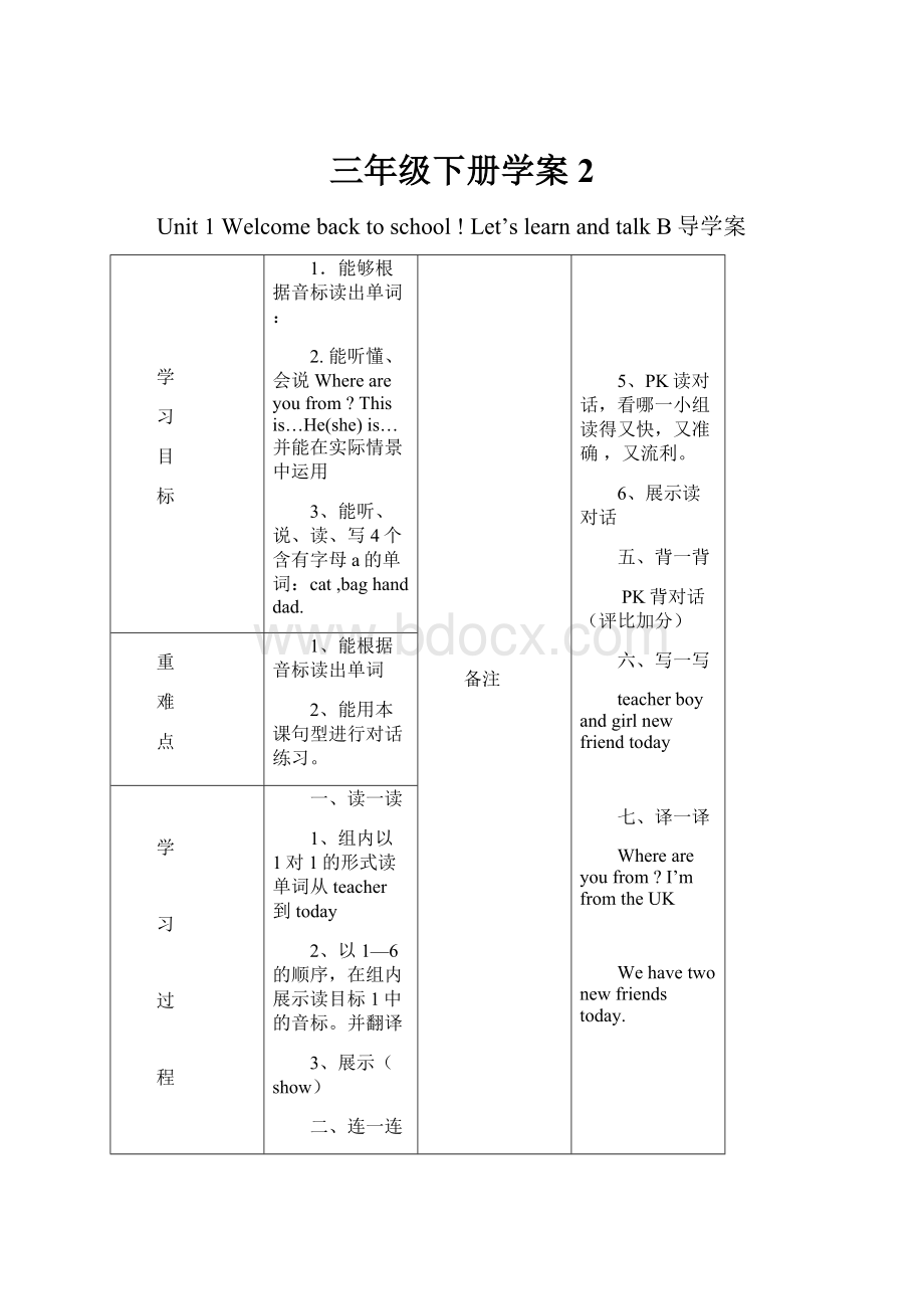 三年级下册学案2.docx_第1页