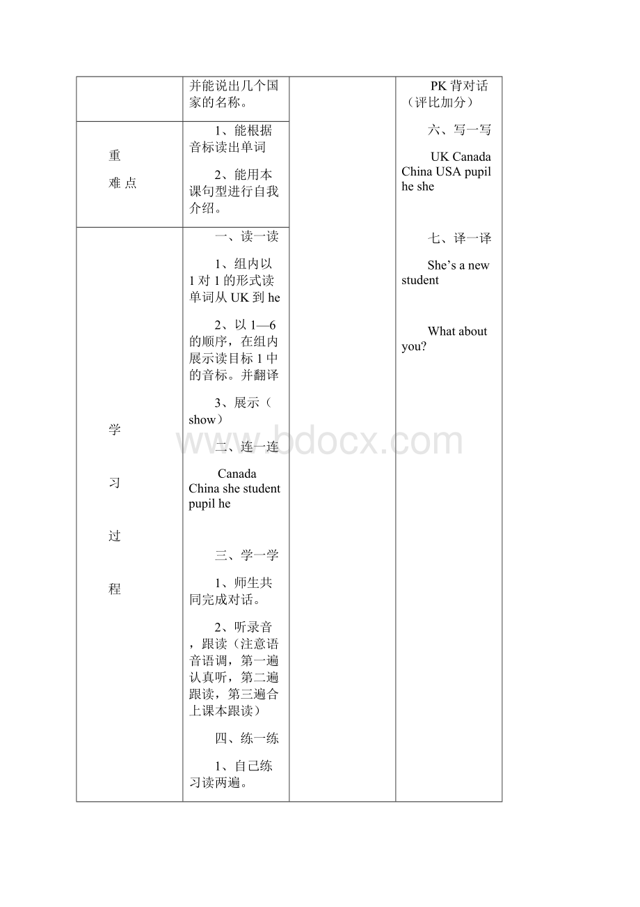 三年级下册学案2.docx_第3页