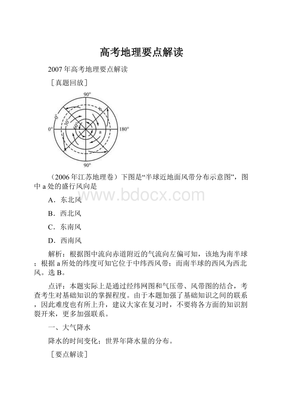 高考地理要点解读.docx