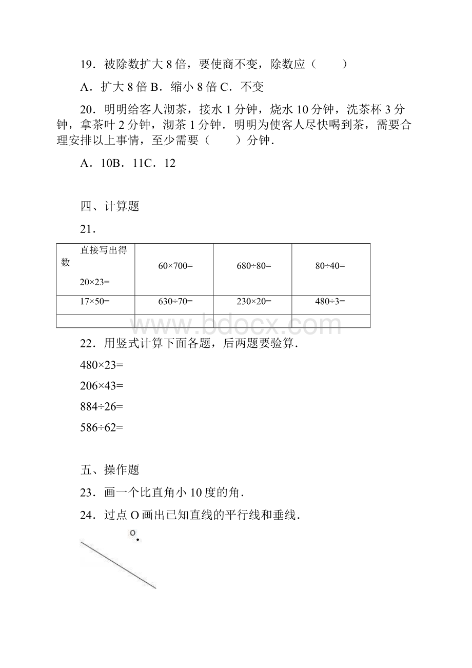 四年级上数学期末试题综合考练81415人教新课标秋.docx_第3页